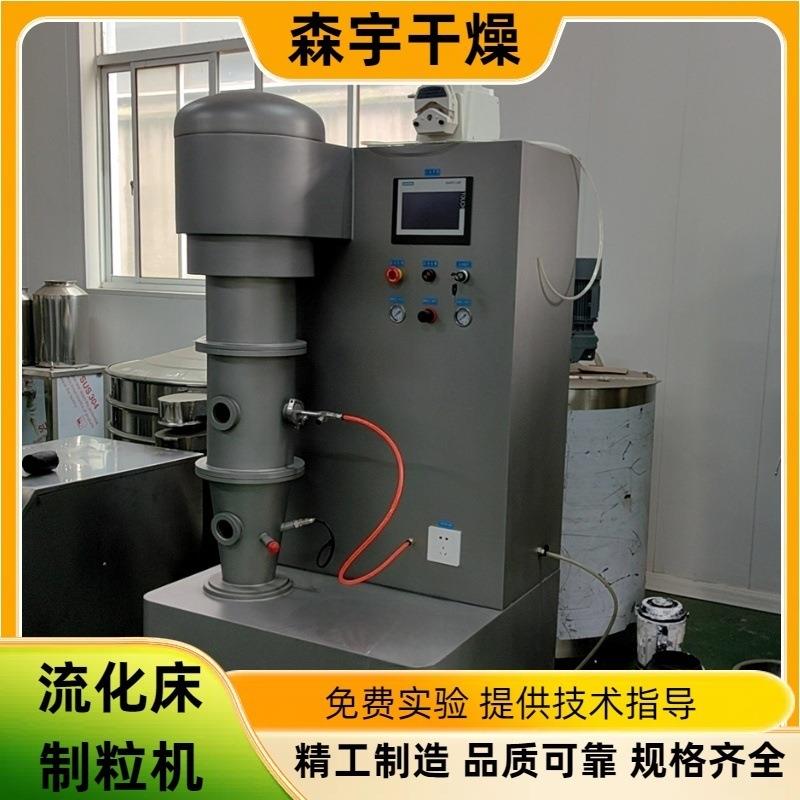 奶粉调味品流化床包衣机设备固体饮料冲剂造粒机实验室型制粒
