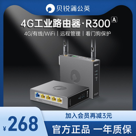 蒲公英4G工业级路由器R300A插卡无线wifi物联网lte全网通车载远程PLC异地组网高增益外置天线看门狗导轨式cpe