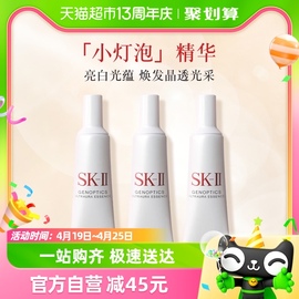 SK-II小灯泡肌因光蕴钻白精华露10ml*3支修护提亮净白烟酰胺sk2