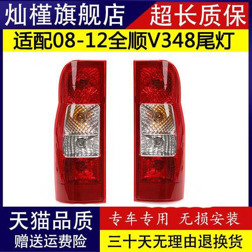 适配09 10 11 12年老款江铃福特新世代全顺V348后尾灯总成刹车灯