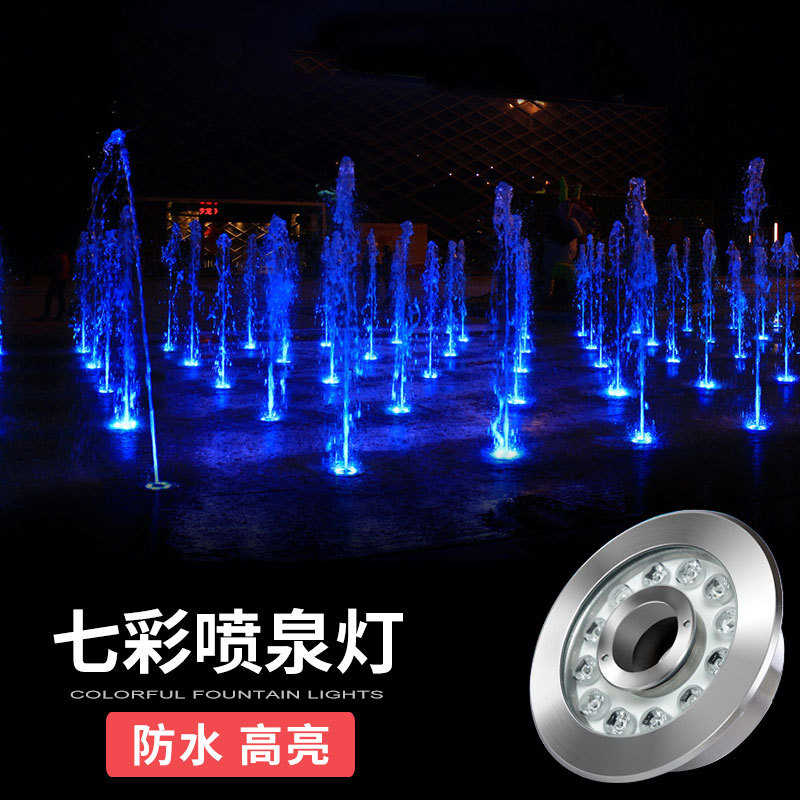 led喷泉灯音乐涌泉灯中孔水下灯七彩RGB水底灯防水潜水灯广场酒店