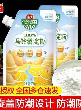 海天代代田马铃薯淀粉200g*2袋装家用土豆生粉烘焙原料烹饪勾芡粉