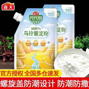 海天代代田马铃薯淀粉200g*2袋装家用土豆生粉烘焙原料烹饪勾芡粉