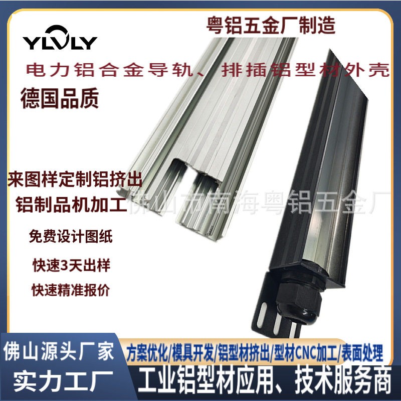 定制铝合金移动电力轨道插座机柜插排金属外壳铝材挤出CNC加工