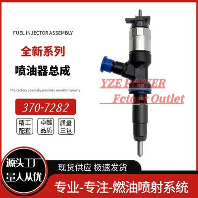 370-7282喷油器总成295050-0401全新品质质量三包