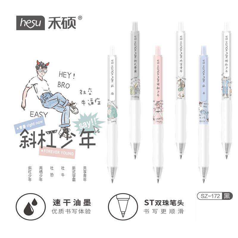 禾硕172斜杠少年按动中性笔高颜值小学生双珠ST头速干刷题笔0.5mm