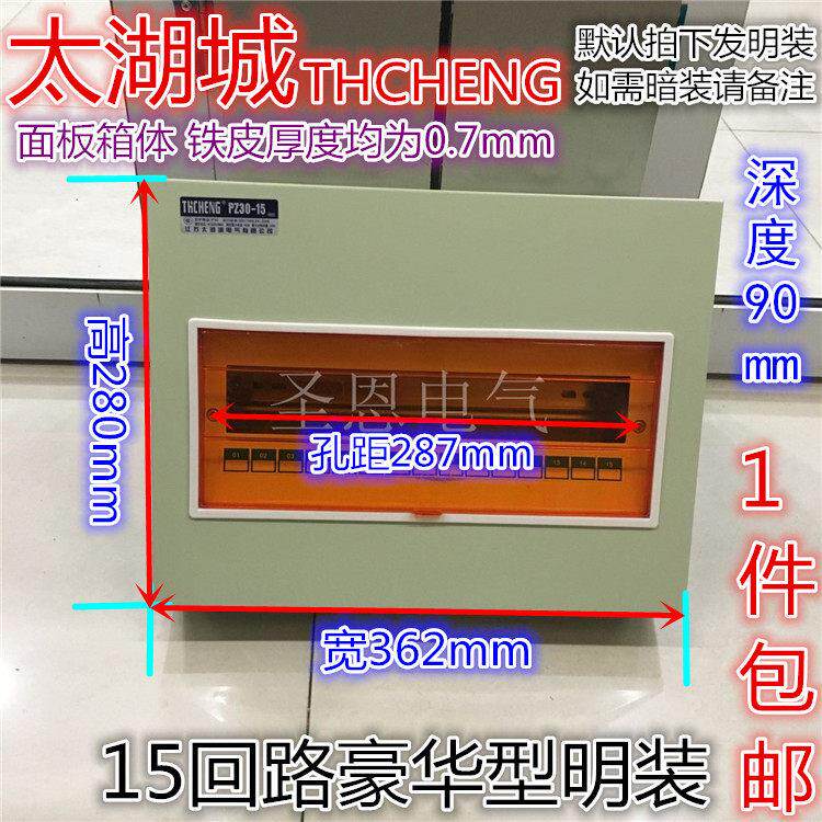 太湖城PZ30-15豪华型回路箱 明装暗装家装总配电箱 空气开关盒子