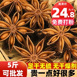 广西八角大料大茴香纯干另售桂皮香叶花椒粒食用香料调料大全