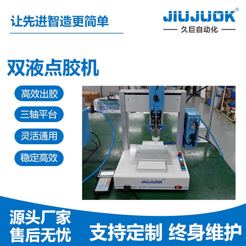 三轴全自动打胶机双液胶阀点胶喷涂任意轨迹灵活编程