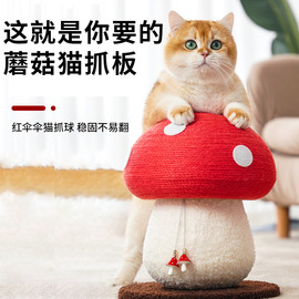 麻猫抓板蘑菇耐磨不掉屑立式自嗨解闷玩具猫爬架猫抓柱猫咪用品