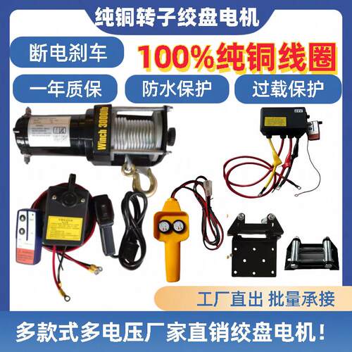 电动绞盘12V24V越野车货车电动吊车无线遥控48V手柄小吊机牵引器