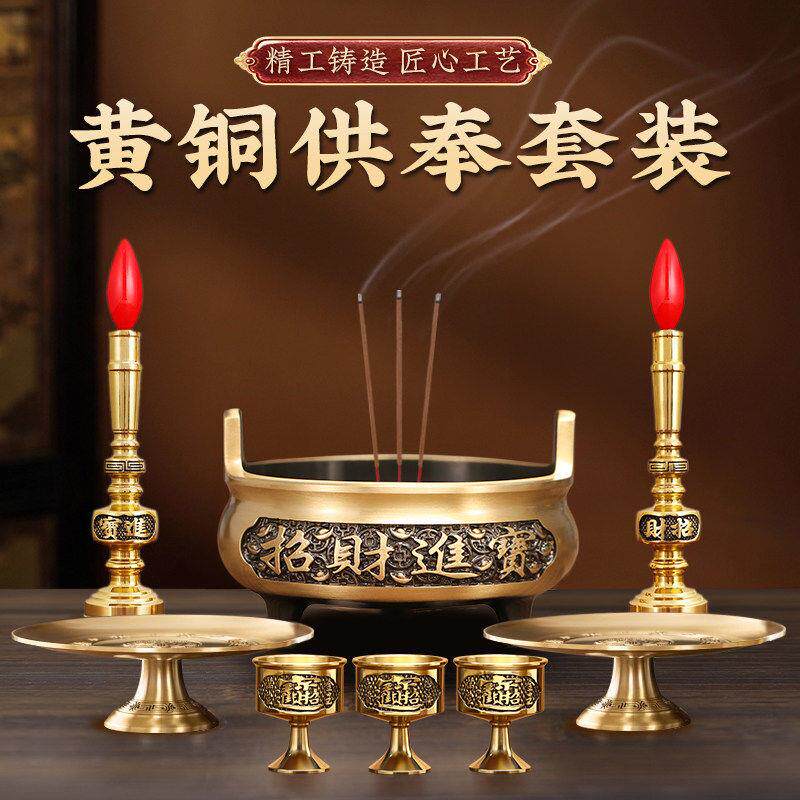 黄铜香炉供奉套装招财进宝财神佛具用品果盘家用上香黄铜电蜡烛台