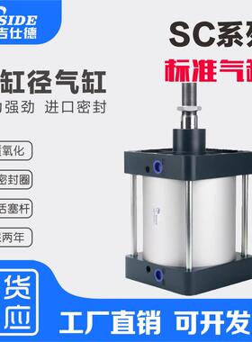 SC大缸径标准气缸大推力SC125/160/200/250X50X100X150X200X300-S