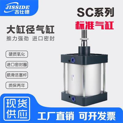 SC大缸径标准气缸大推力SC125/160/200/250X50X100X150X200X300-S