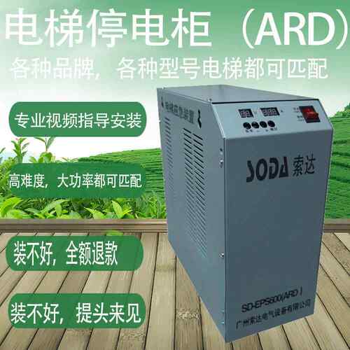 ARD电梯停电应急平层装置三相11KW15KW18KW自动应急救援通用电源