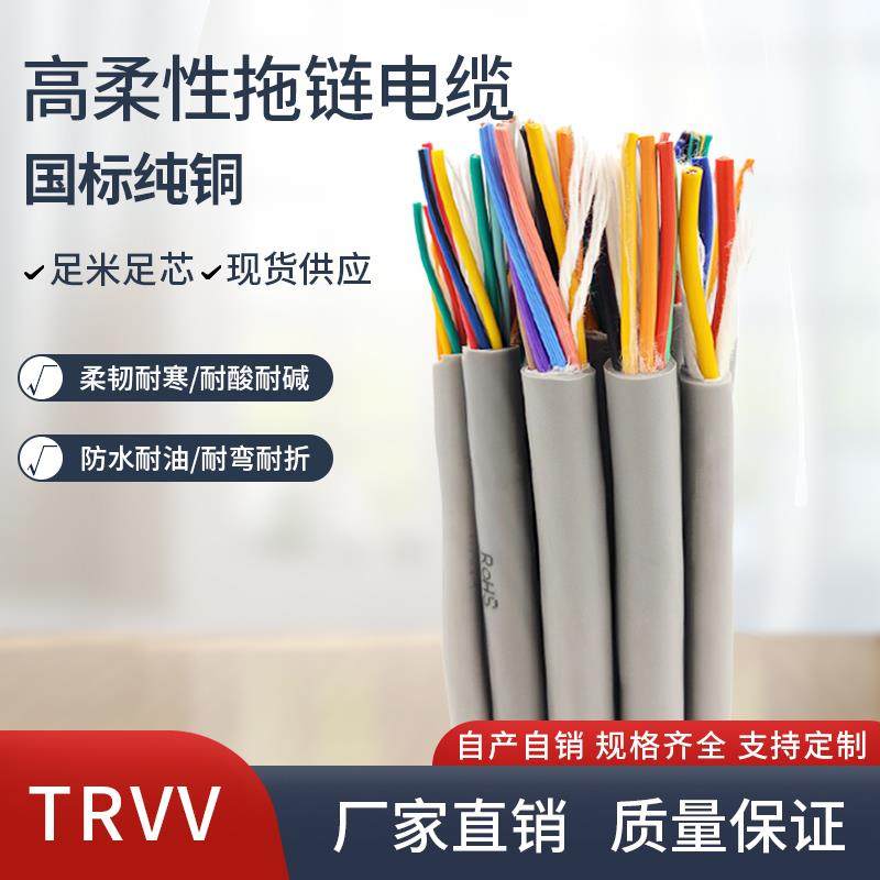 高柔性拖链电缆TRVV2 3 4 5芯0.3 0.5 0.75 1 1.5 2.5平方铜芯线,电子/电工,护套线,淘宝优惠券,粉丝福利购,淘宝优惠卷