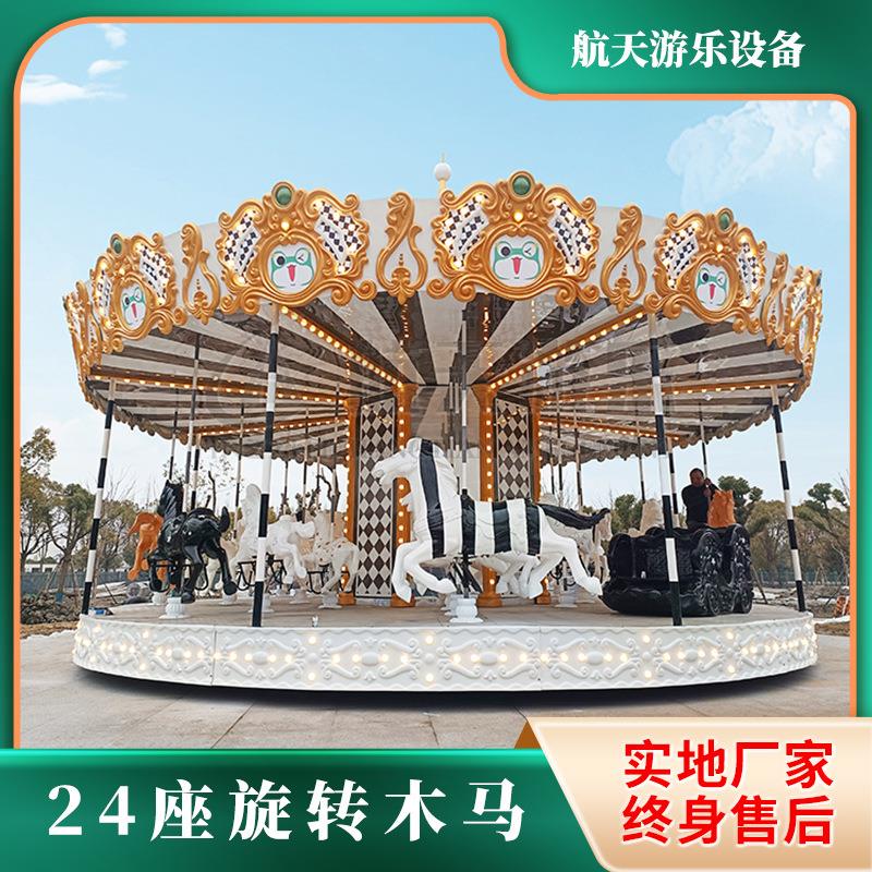 24座单层豪华转马 旋转木马游乐设备 室内外游乐场设施供应商