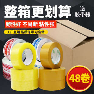 2.4 红蓝警示语胶带封箱胶带透明胶带粘不断印字透明封箱胶带4.3