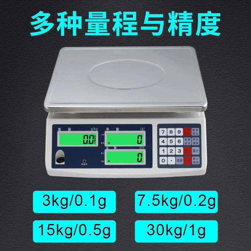 充电式工业计数电子秤精密称重器电子称精准厨房计数商用电子台秤
