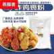 韩明洞韩式 炸鸡裹粉脆皮起鳞片商用1kg和5kg香料腌制调味料