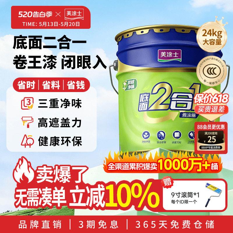 美涂士乳胶漆室内墙面漆自刷家用涂料美易涂底面二合一白色内墙漆