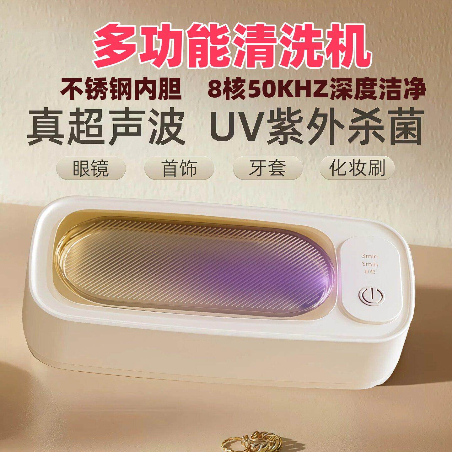 超声波清洗机智能家用眼镜牙套首饰消毒隐形眼镜全自动清洁杀菌机