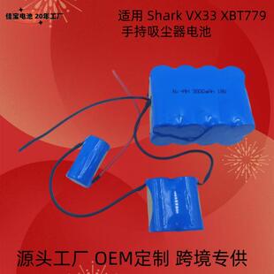 镍氢电池18V3500mAh适用SharkVX33XBT779手持吸尘器电池