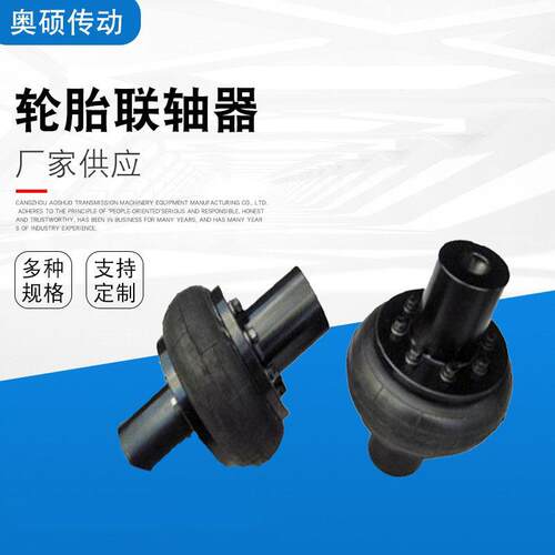 轮胎联轴器 橡胶轮胎联轴器橡胶开口式轮胎体联轴器UL5UL6UL7UL8