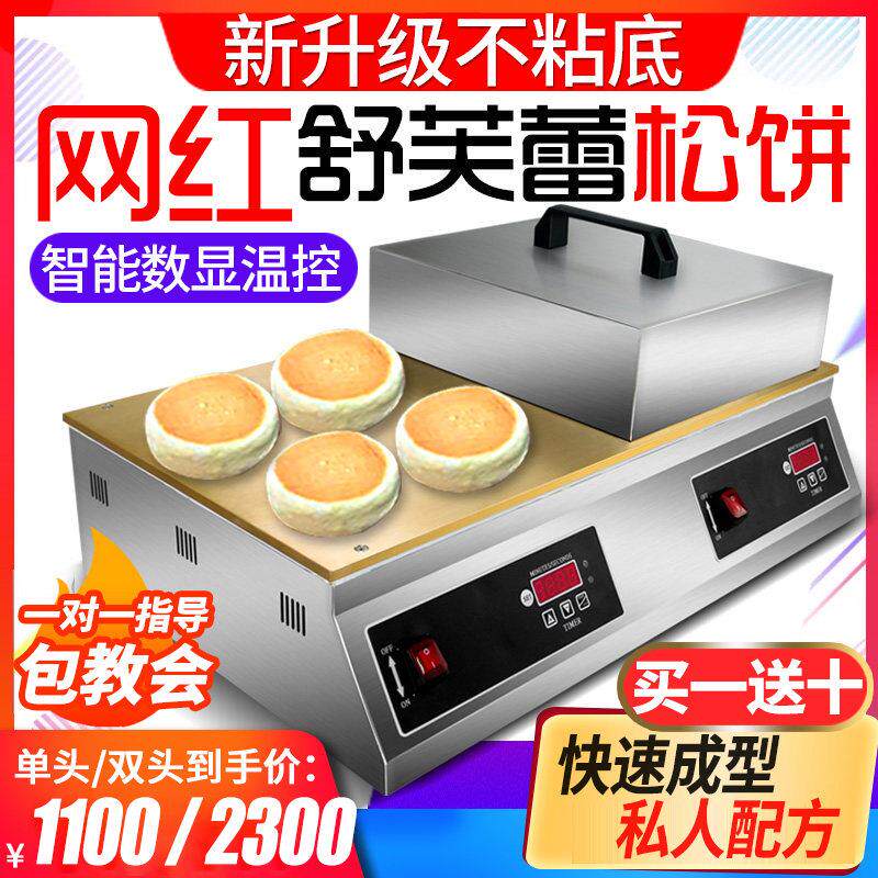 卓良商用舒芙蕾机松饼机电扒炉设备网红纯铜小吃奶茶店舒芙蕾机器