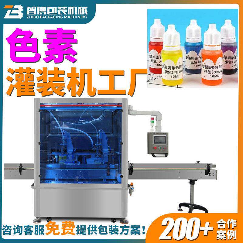 定制全自动旋转式小颜料液体装机 速定量色素灌装机生产线