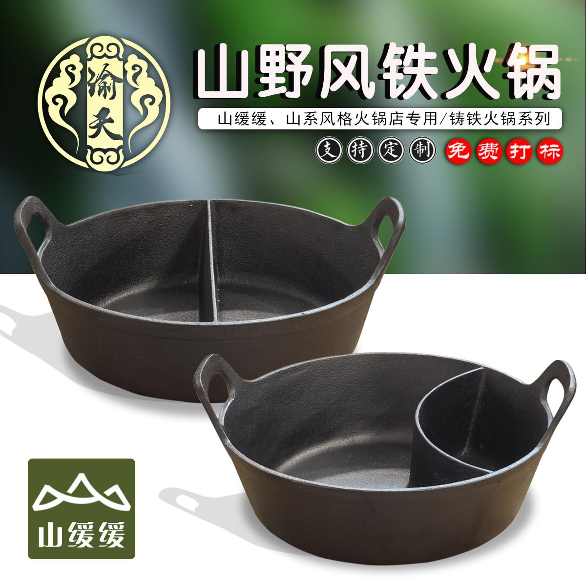 山缓缓同款火锅铁锅贵州酸汤锅山野风火锅店锅具电磁炉专用鸳鸯锅