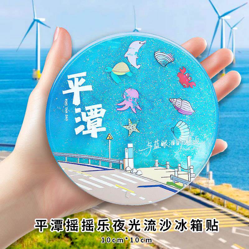 福建平潭岛冰箱贴文创夜光蓝眼泪流沙冰箱贴亚克力金属流沙钥匙扣
