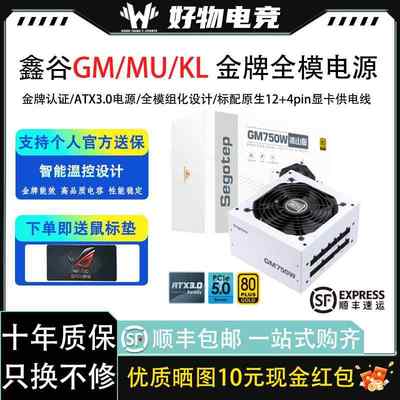 鑫谷AN/GN/MU/GM650w 750w 850w atx3.0金牌全模组电脑电源台式机