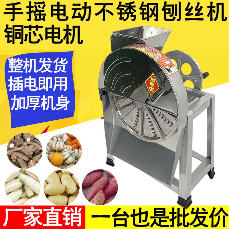 电动手摇刨丝机蕃薯木薯南瓜红薯萝卜家用养殖用切丝切片打丝机器