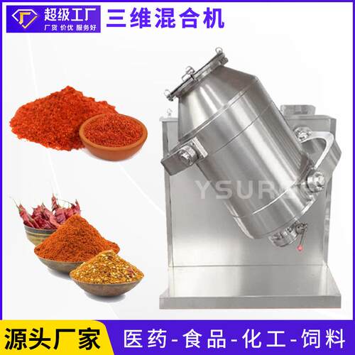 100L三维混合机广州食品厂设备混料机干粉混合机粉末搅拌机