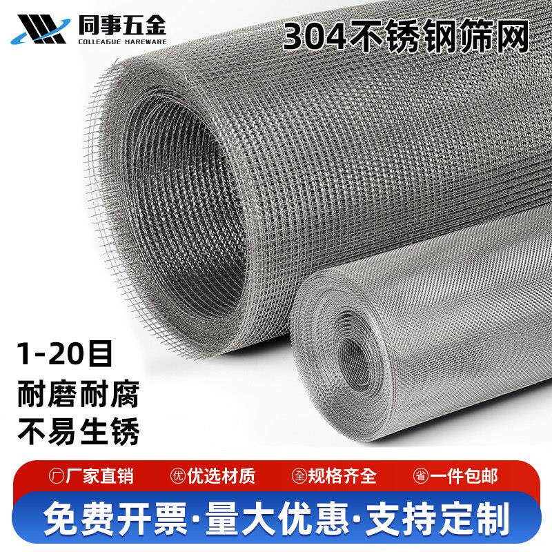 不锈钢网304不锈钢筛网钢丝网过滤网铁丝网轧花网加粗1目10目