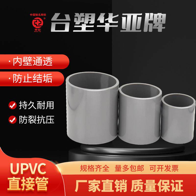upvc化工给水直接管箍抱箍工业灰色塑料pvc-u管箍双承口外接承插