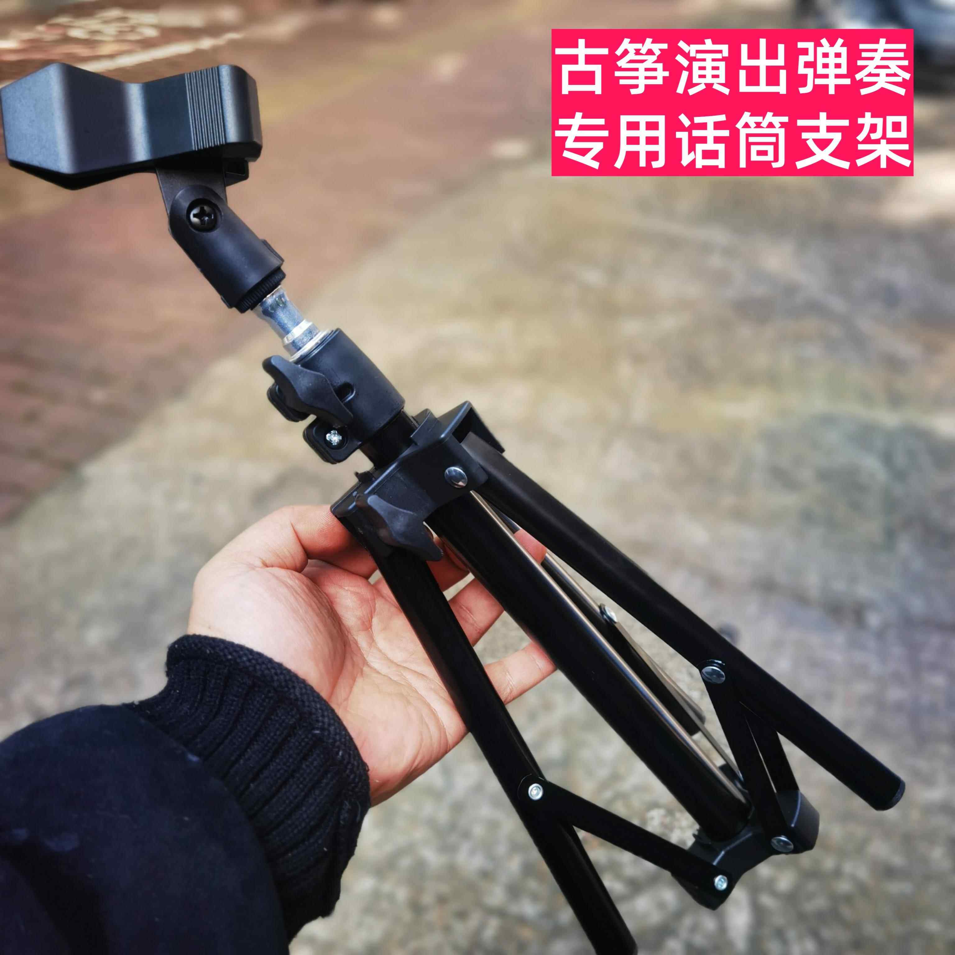 乐器古筝二胡话筒架弹奏演出麦克风支架无线 线话筒支架升降收缩