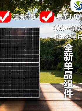 400W405W410W415太阳能板单晶半片组件1722/1134光伏电池多晶硅