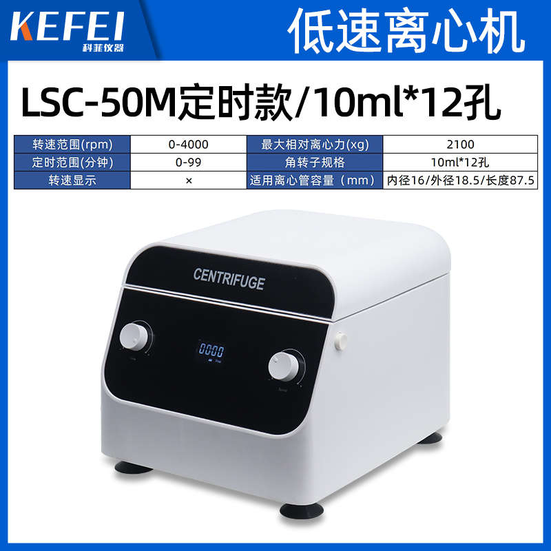 科菲离心机分离仪器离心机高速数显离心机血清迷你血浆低速实验