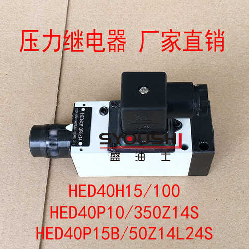 压力继电器HED40H15/100,HED40P10/350Z14S,HED40P15B/50Z14L24S