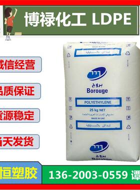 LDPE 博禄化工 FA7220 FA7224 FA7229 挤出吹塑 用途:包装 收缩膜