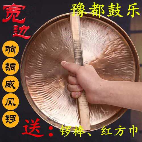 威风锣鼓锣乐器响铜宽边响铜锣开道锣大中小号铜锣防汛预警锣