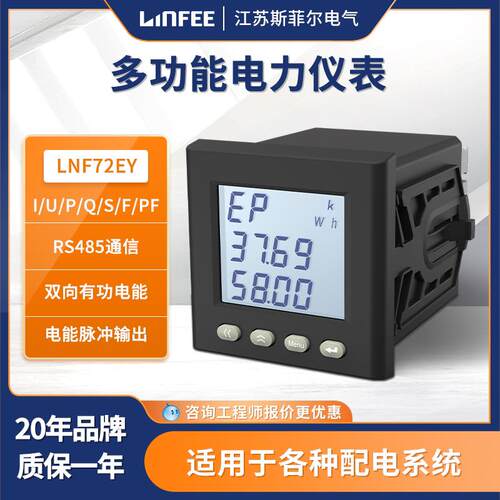 领菲LNF72EY多功能智能电力仪表三相数显电流电压功率表
