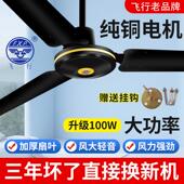 飞行牌吊扇黑色56寸铁叶家用客厅饭厅工业吊挂式 大风力商用电风扇