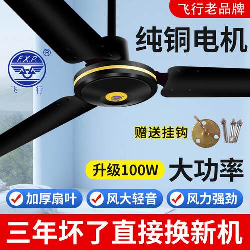 飞行牌吊扇黑色56寸铁叶家用客厅饭厅工业吊挂式大风力商用电风扇