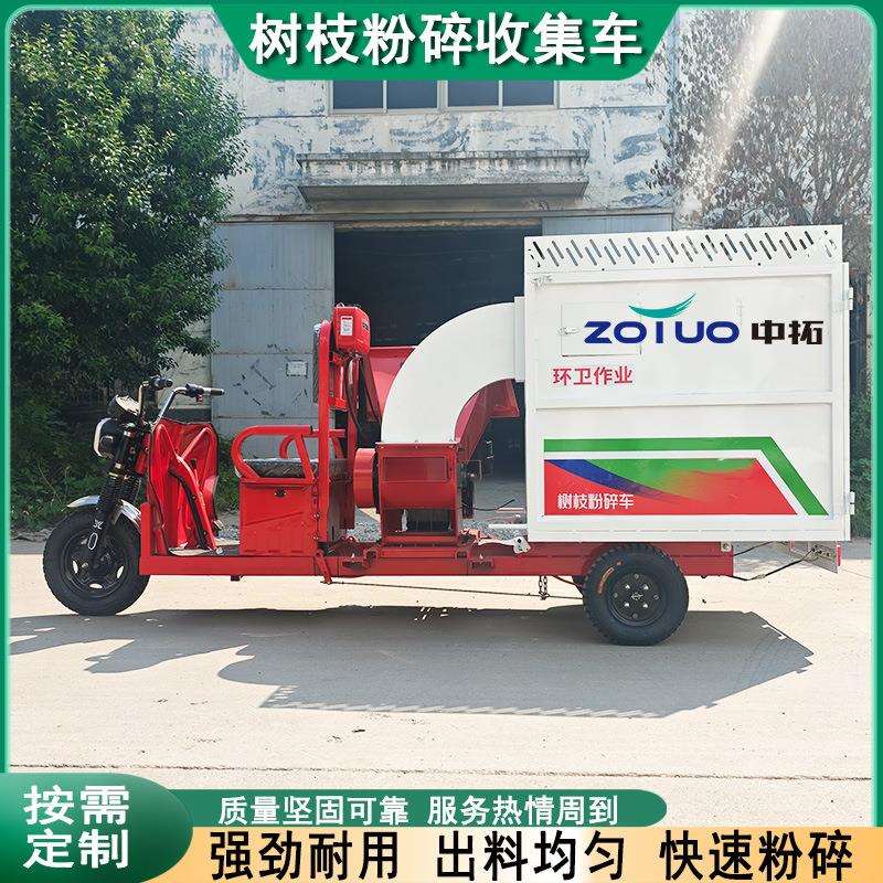 电动树枝粉碎收集车双出料口树枝粉碎机小区绿化枯枝粉碎收集车