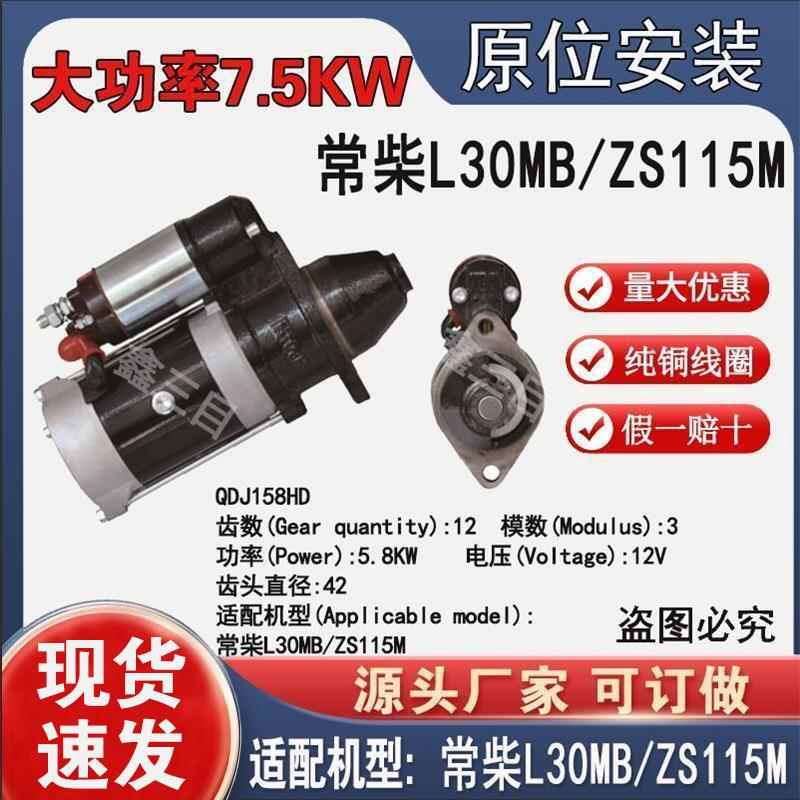 起动机常柴L30MB/ZS1115减速起动机原装安装孔12V12齿启动机马达