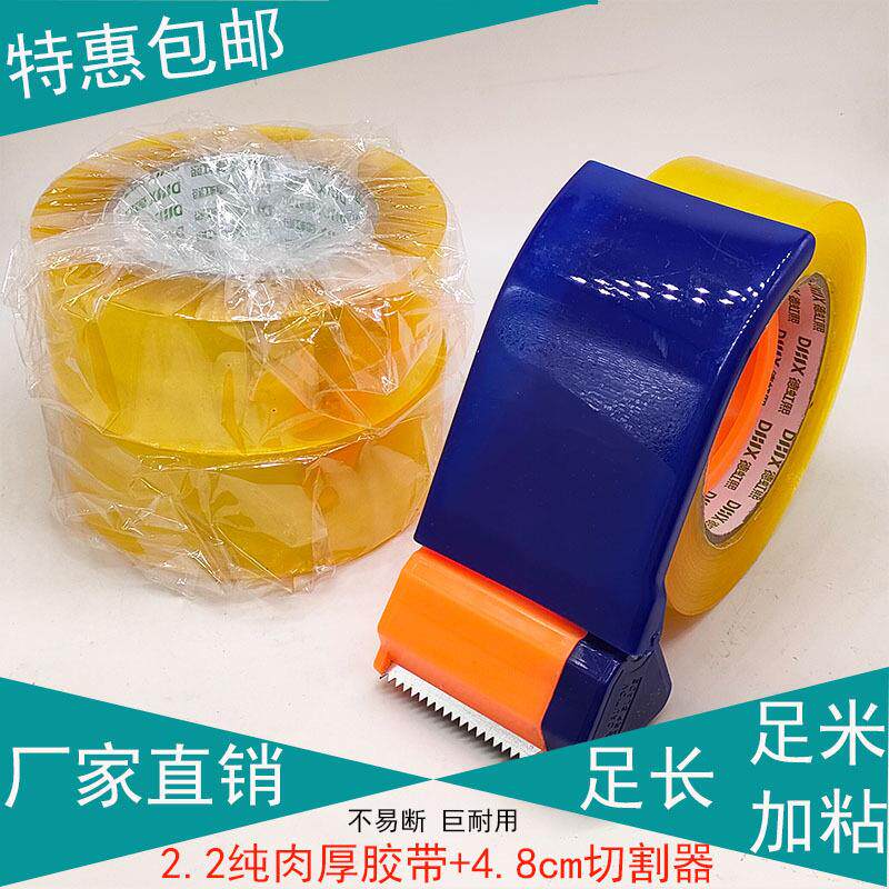 德虹熙45mm2.2纯肉厚大卷偏黄色打包带高粘加厚透明封箱胶带包邮