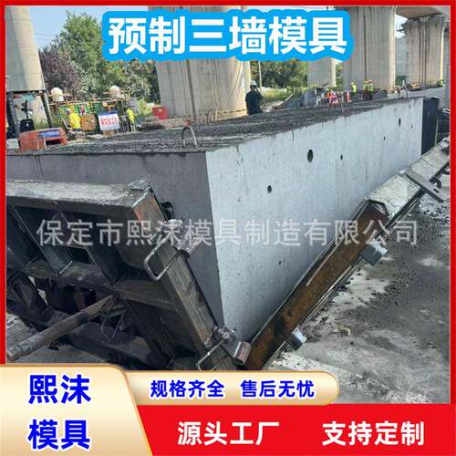 高铁预制三墙模具西延高铁雄商高铁混凝土桥面系预制三墙模板